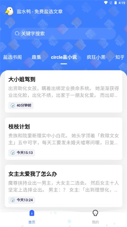 盐水鸭小说app官方手机版下载