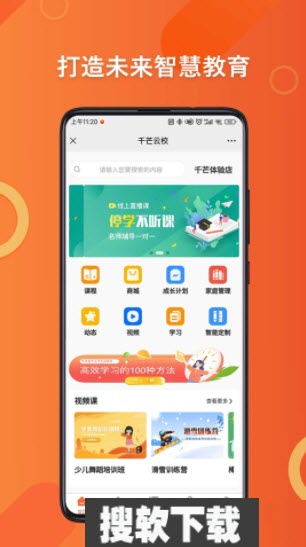 千芒云校app手机版下载