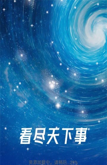 星云看看APP下载