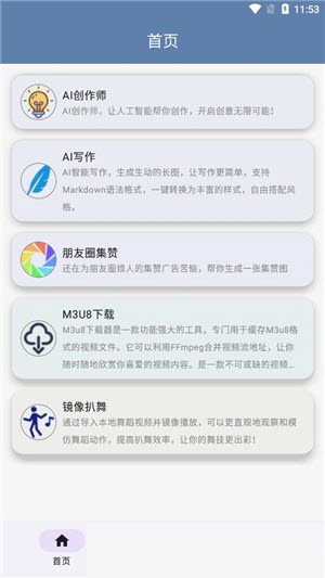 智心工具箱app免费版下载
