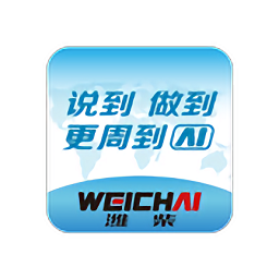 潍柴服务云平台