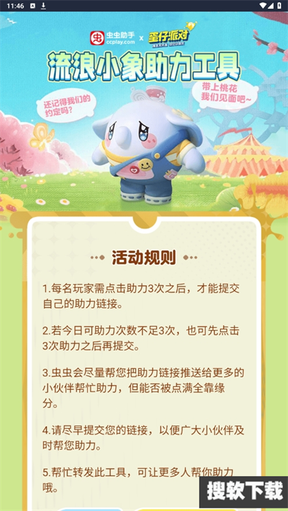 蛋仔派对助力软件免费下载