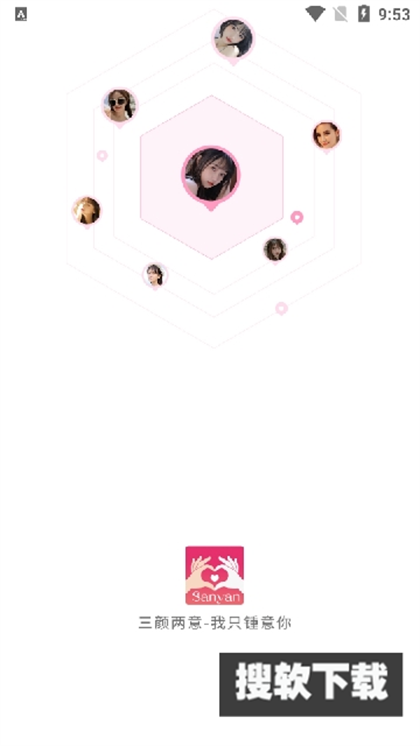 三颜交友app官方最新版下载