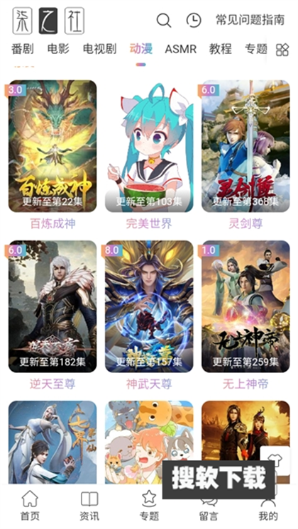 柒之社动漫app下载安卓手机版