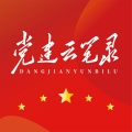 党建云笔录APP