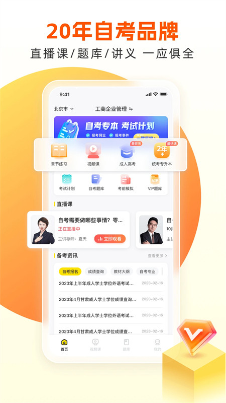 自考王者app官方下载