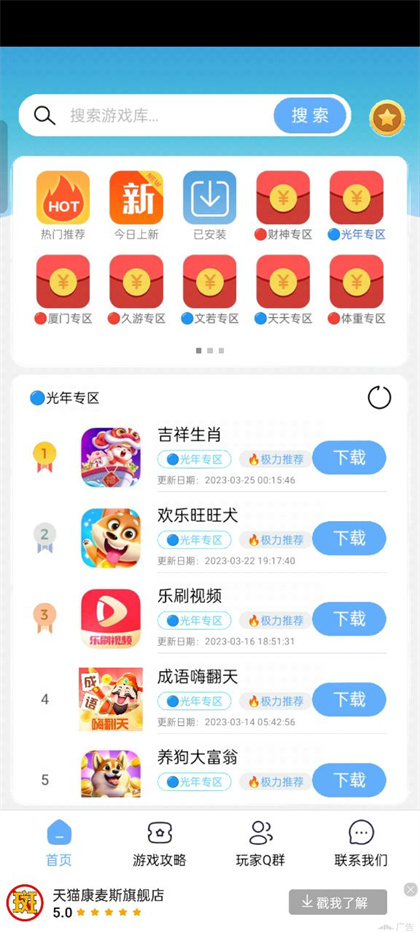 MX游戏库软件下载
