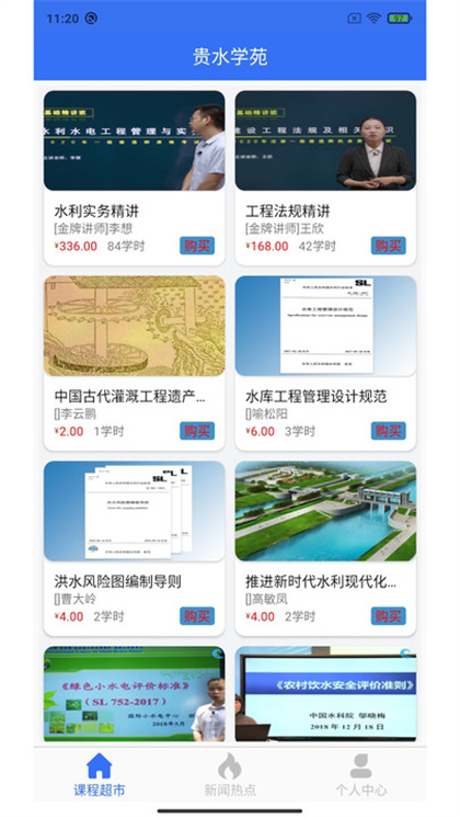 贵水学苑app手机版下载