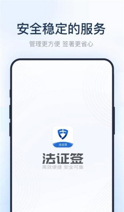 法证签app官方版下载