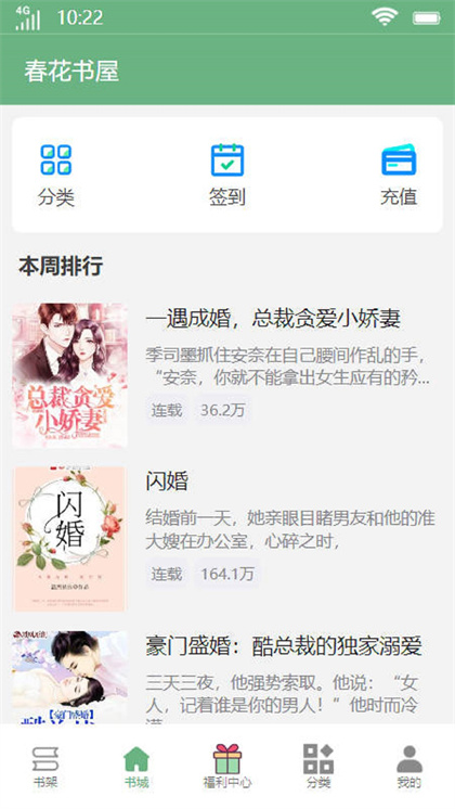 春花书屋app免费版下载