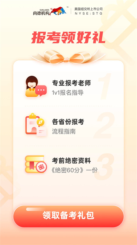 自考王者app官方下载