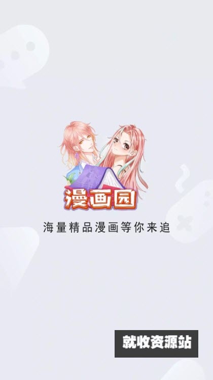 漫画园APP官方正版下载2025最新版