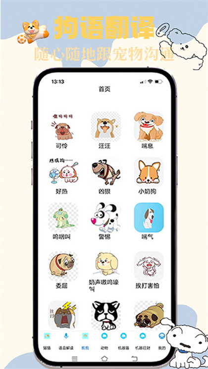 猫狗交谈翻译器app免费版下载