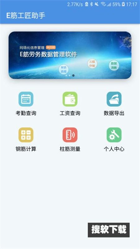 E筋工匠助手app官方版下载