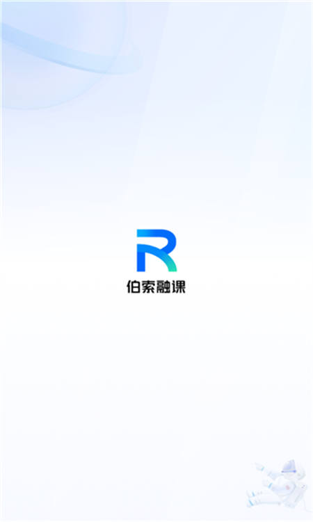 伯索融课app官方版下载