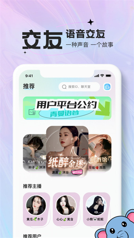 青蔓语音app手机版下载2023最新版