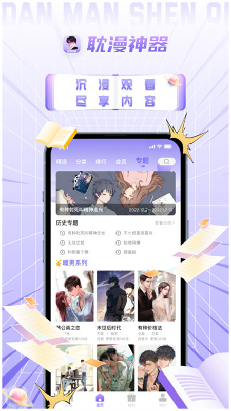 耽漫神器app官方版下载安装免费版