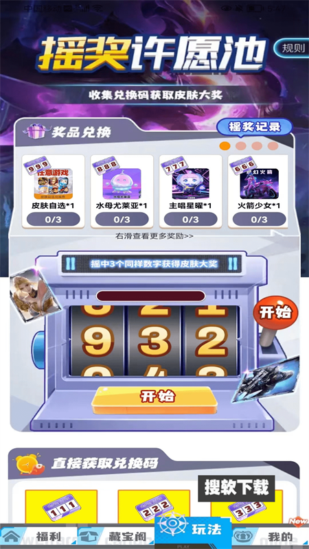 灰度我要赢皮肤app下载官方最新版