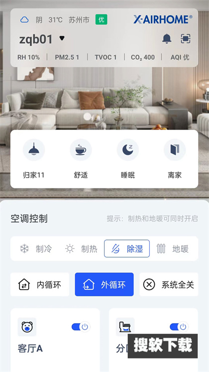 X AIRHOME智能家居app手机版下载