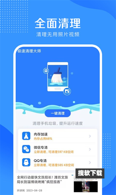 全能清理大王app安卓版下载2023最新版