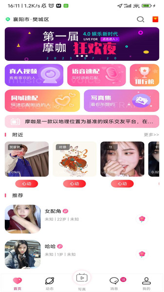 摩咖交友app手机版下载