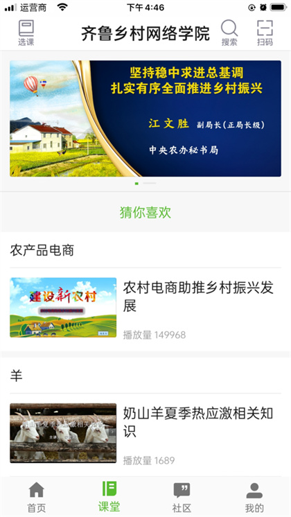 齐鲁乡村网络学院app官方版下载