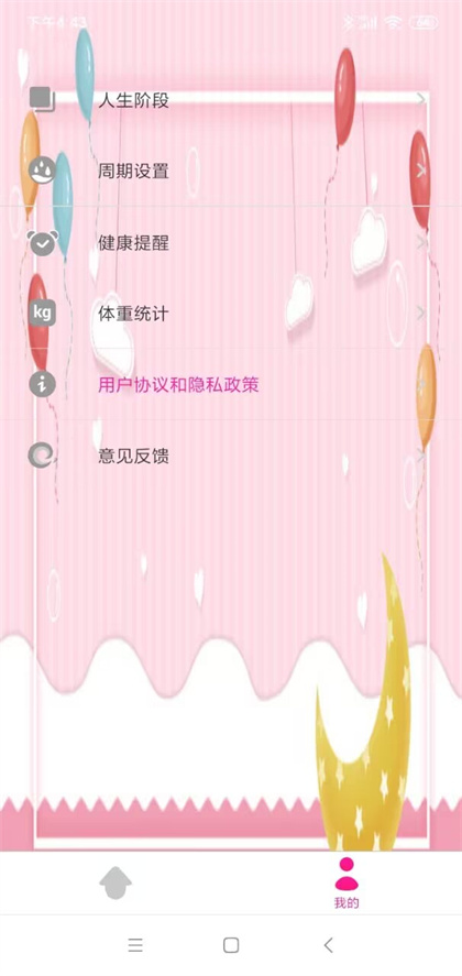 济喜排卵期app免费版下载