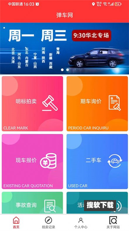 弹车网拍卖app下载安卓版