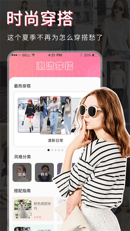 试衣间穿搭app下载免费版