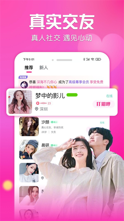 微遇交友app下载官方版