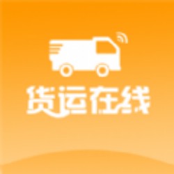货运在线app
