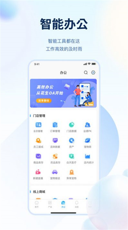 花生宠物OA系统app免费版下载