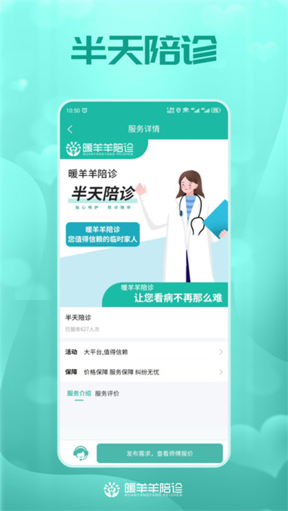 暖羊羊陪诊app手机版下载