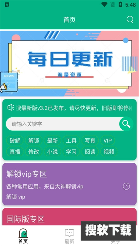 蓝搜5.9去更新破解版下载