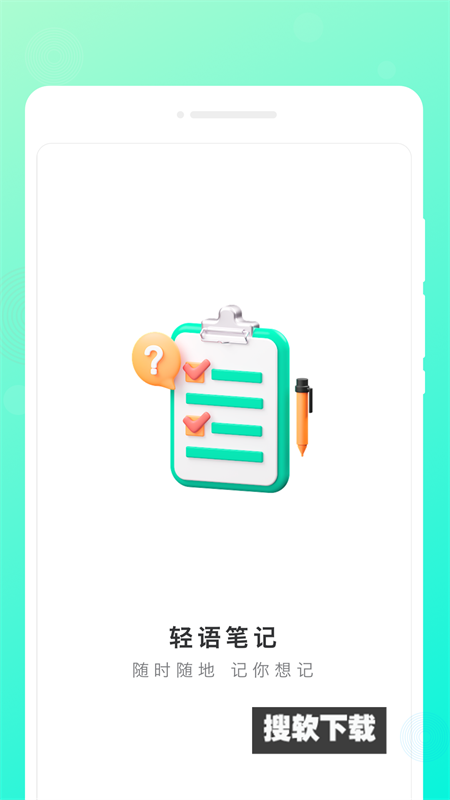 轻语笔记app免费版下载