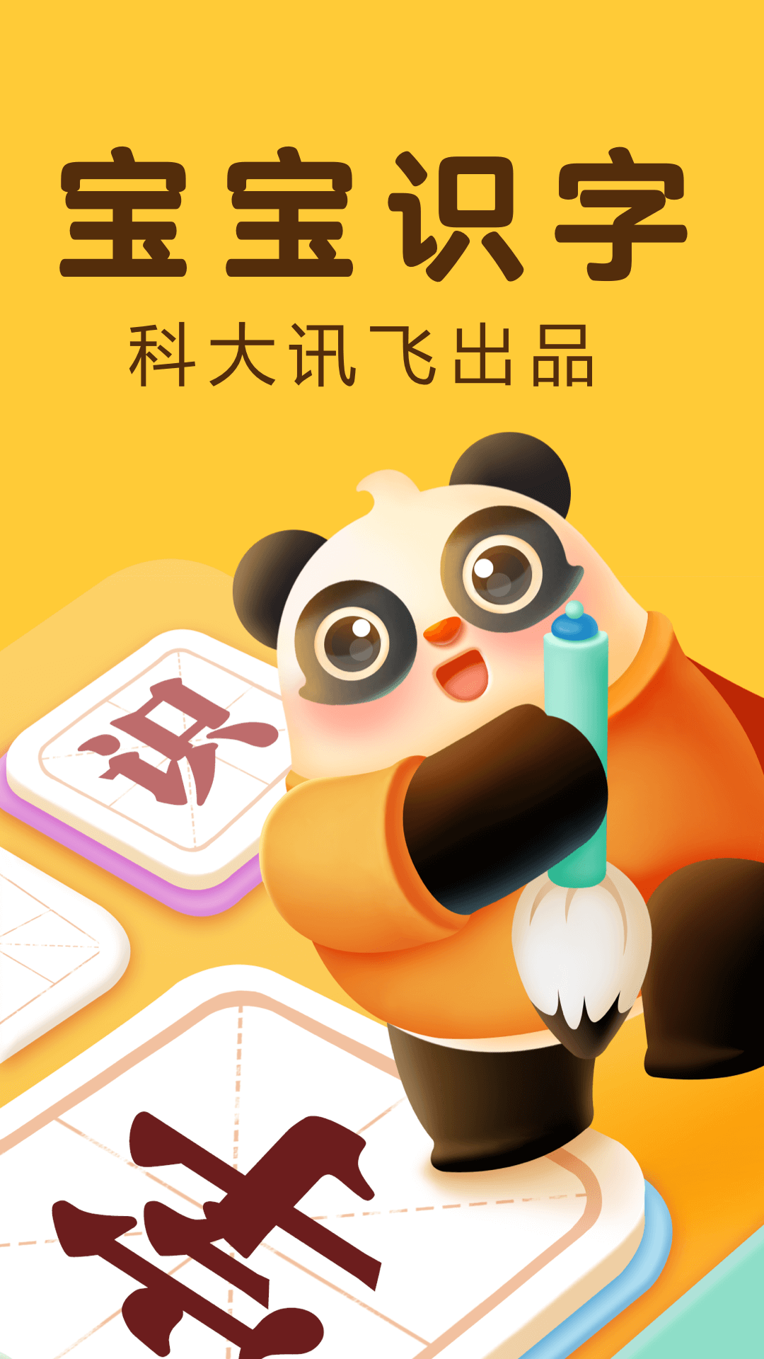 讯飞熊小球app官方下载