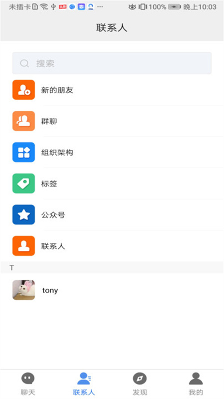 君聊app免费版下载