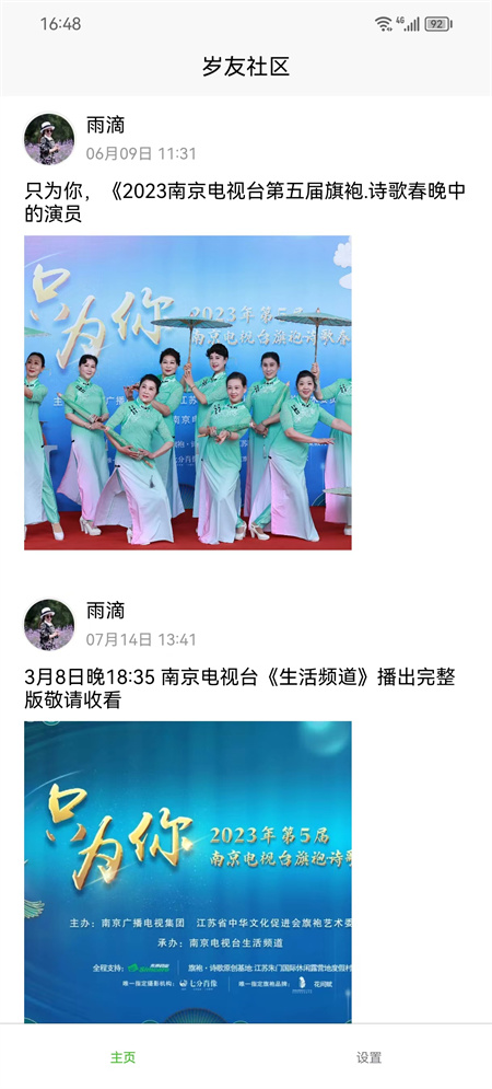 岁友社区app官方版下载