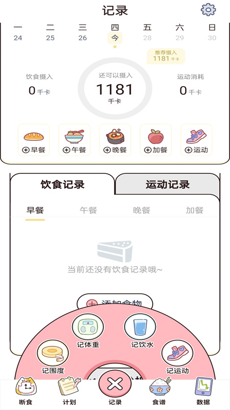 蜜桃轻断食app官方版下载