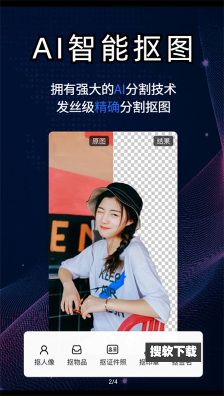 酷雀AI智能抠图软件官方下载
