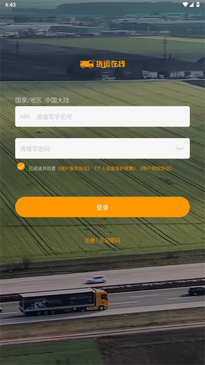 货运在线app免费版下载