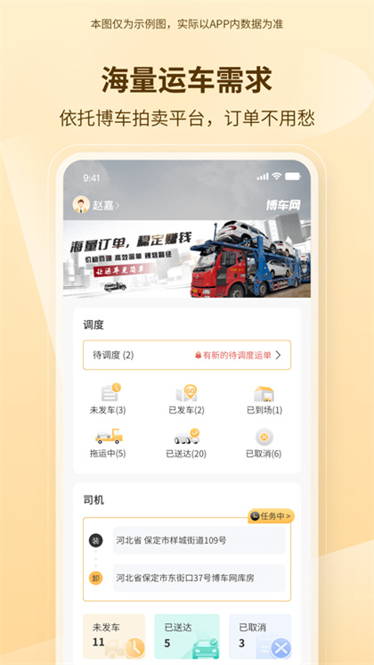 博车拖运app官方免费版下载