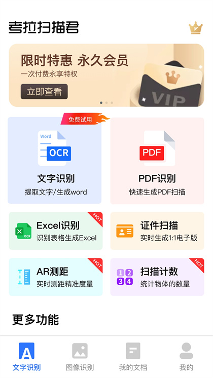考拉扫描君app手机版下载