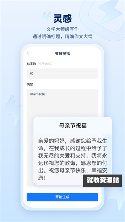 迅捷AI写作app官方手机版下载