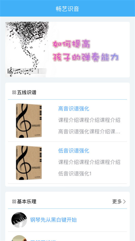 畅艺识音app安卓版下载2023最新版