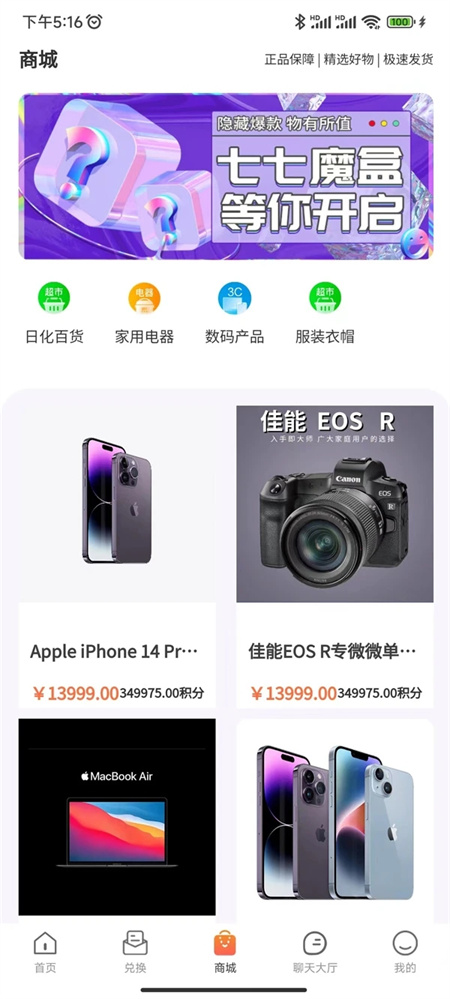 七七魔盒app免费版下载2023最新版