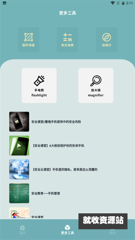 丰格手机测量仪app手机版下载