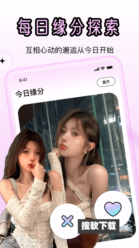 蜜里app交友软件最新版下载