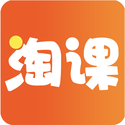 淘课app最新版