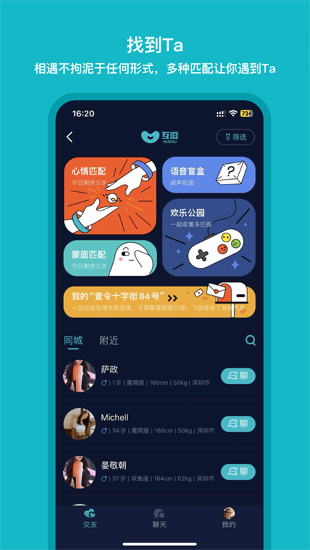 互逗交友app下载官方版